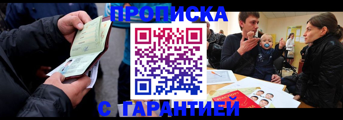прописка гарантия в Апшеронске