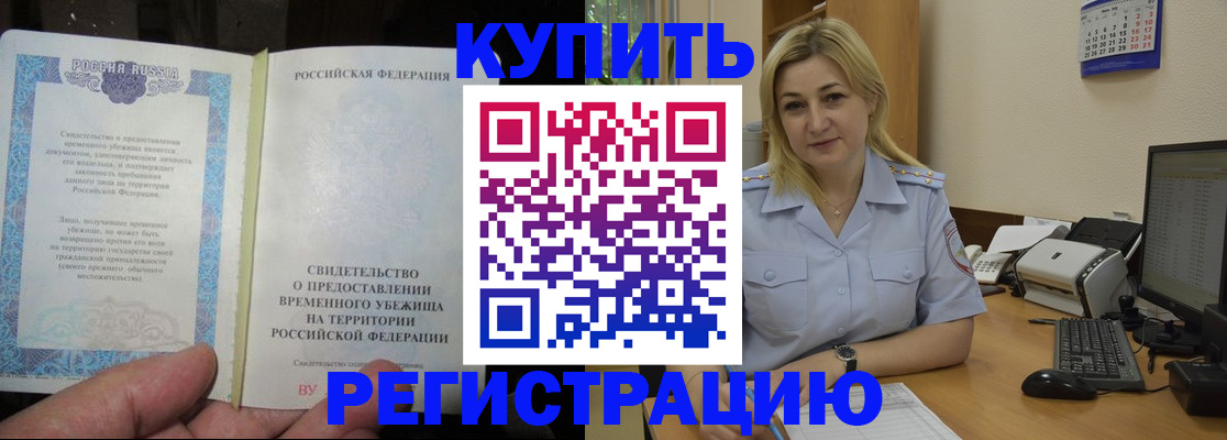 прописка регистрация в Апшеронске