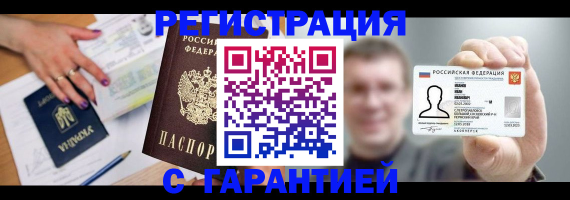 прописка для кредита в Апшеронске