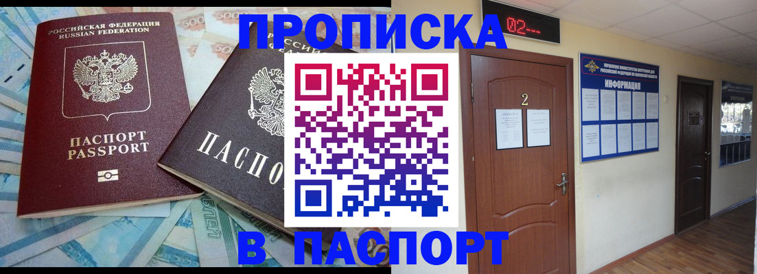 временная регистрация купить в Апшеронске